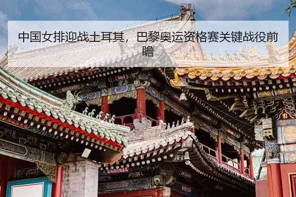 zhong-guo-nv-pai-ying-zhan-tu-er-qi-ba-li-ao-yun-zi-ge-sai-guan-jian-zhan-yi-qian-zhan-3-129.jpg